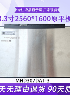 适用联想13s G2 K3-ITL Slim7液晶显示屏MND307DA1-3 N133GCA-GQ1