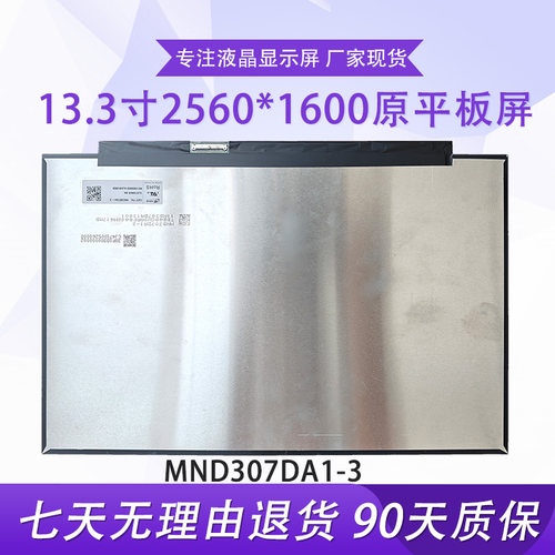LQ133M1JW01屏幕显示屏