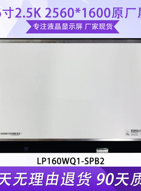 16寸LP160WQ1 SPB2显示屏LG Gram16 2021款LP160WQ1 SPA1 15Z90N