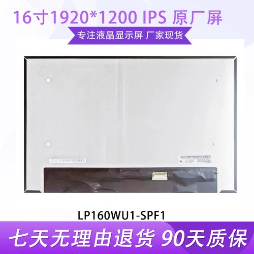 联想LP160WU1SPF1 B160UAN03.2 FRU:5D1024V809 NV160WUM-N45屏幕