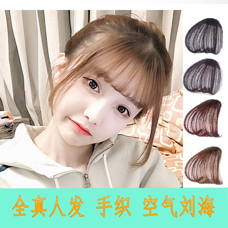 空气刘海假发片真人发齐刘海片隐形无痕自然修脸迷你超薄流海留海