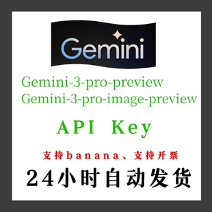 gemini APIkey 国内中转发额度官转跑数据高并发 claude也可以用