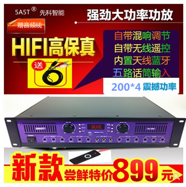 先科蓝牙音响舞台专业功放机