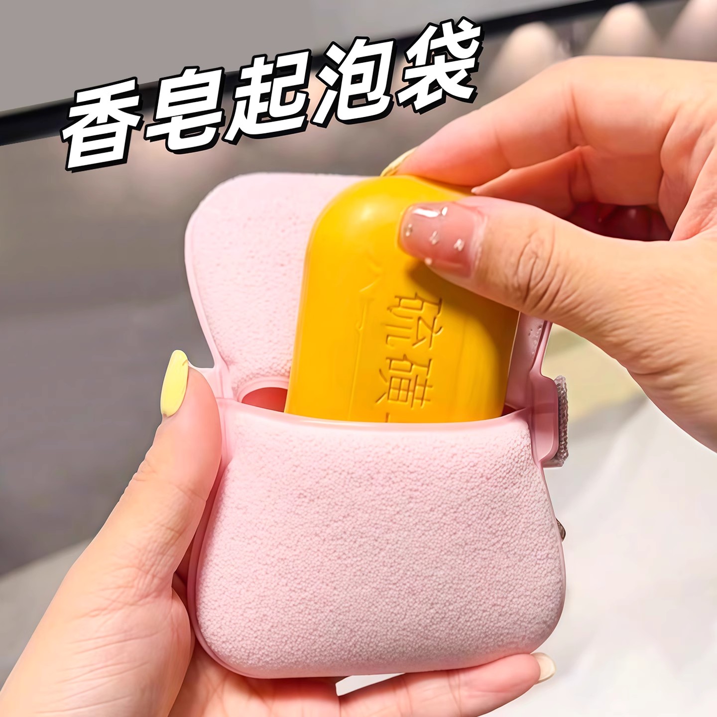 香皂搓澡袋网兜袋沐浴海绵加厚肥皂袋起泡网洗脸打泡浴花搓澡神器