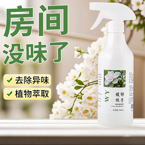 空气清新剂去除尿骚味