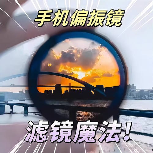 辅助拍摄52mm通用偏光镜高清