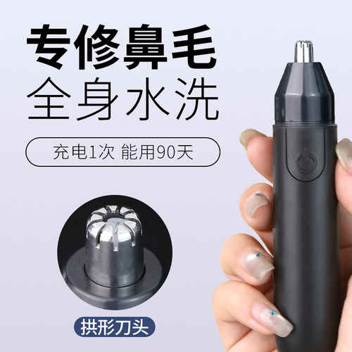 电动清理鼻毛修剪器男士充电式