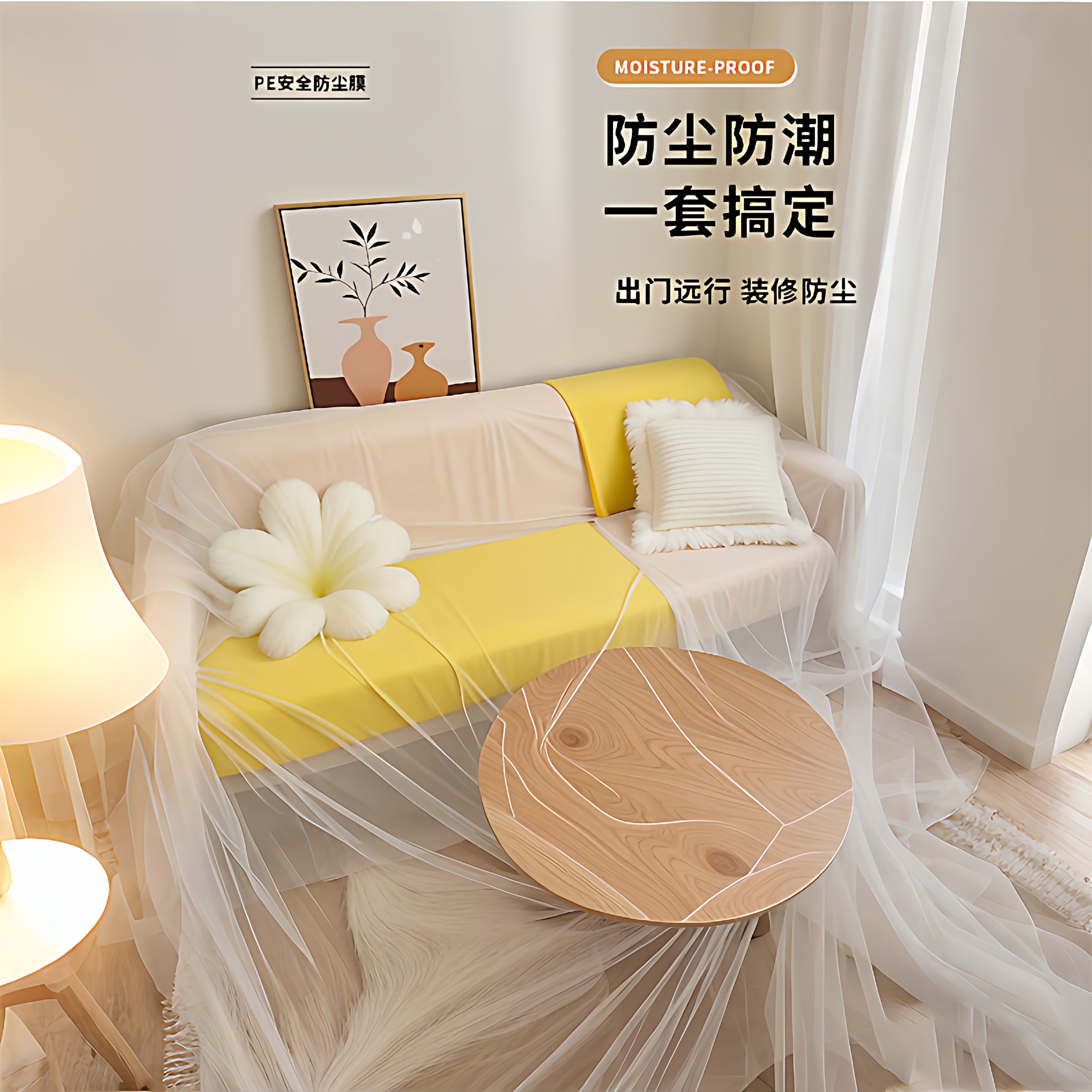 装修防尘膜家用遮盖防灰尘家具保护防尘塑料膜沙发盖布宿舍防尘罩,居家布艺,万能盖巾,淘宝优惠券,粉丝福利购,淘宝优惠卷