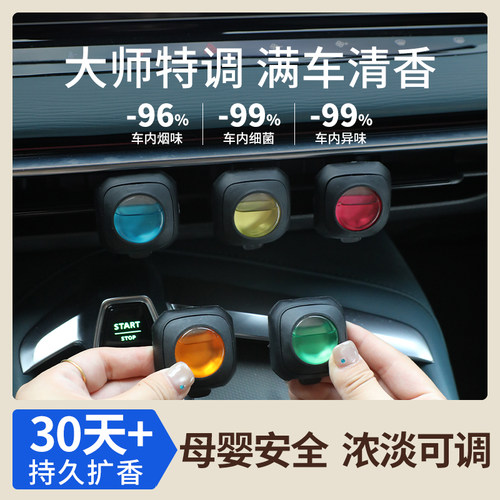 车用高级香氛车内持久留香空调