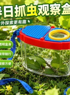 儿童户外加厚捉蝌蚪昆虫观察盒