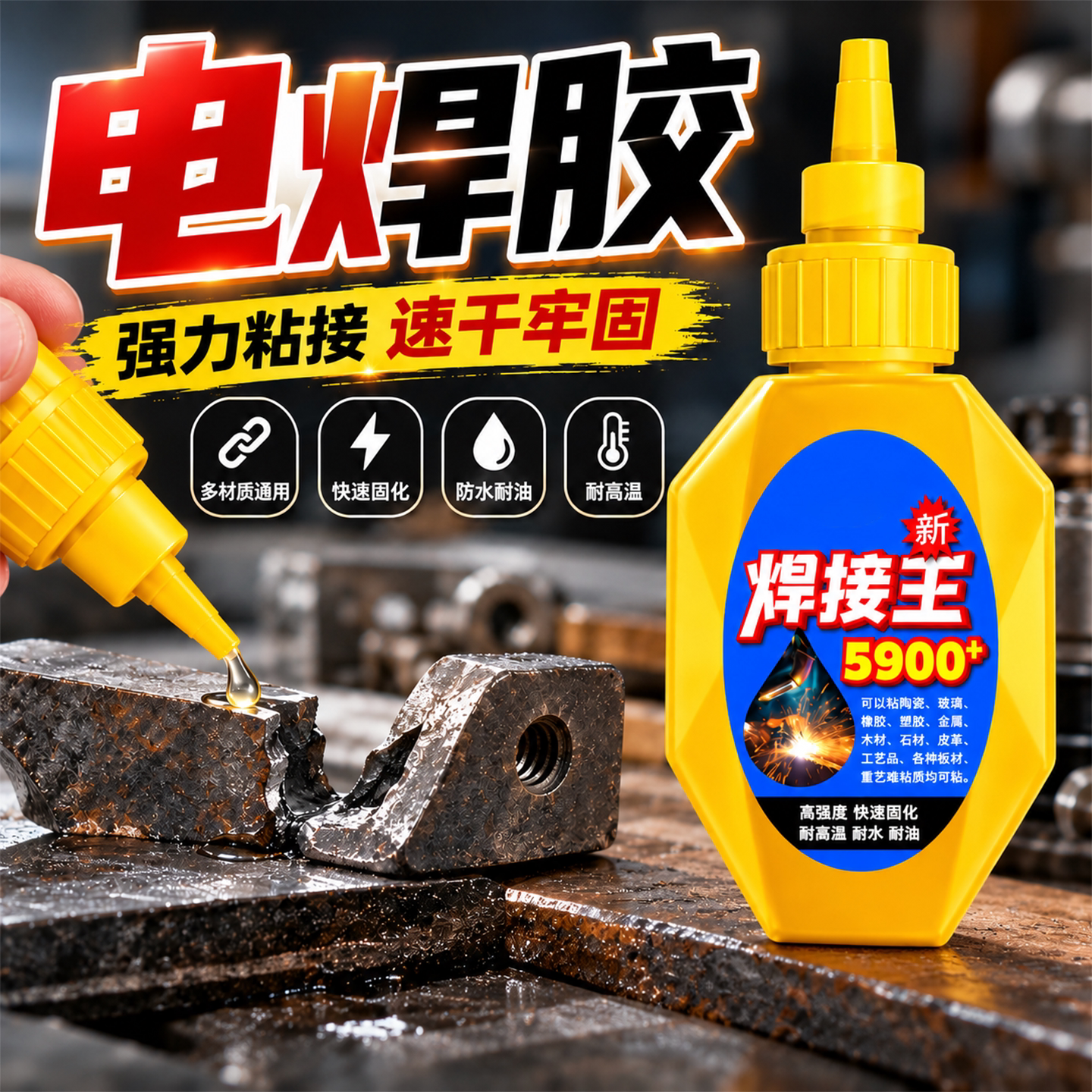 5900胶水强力万能通用焊接王粘鞋金属塑料木材石材玻璃透明速干胶