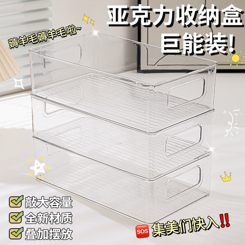 亚克力收纳盒护肤品面膜梳妆台杂物茶几零食轻奢桌面化妆品收纳筐