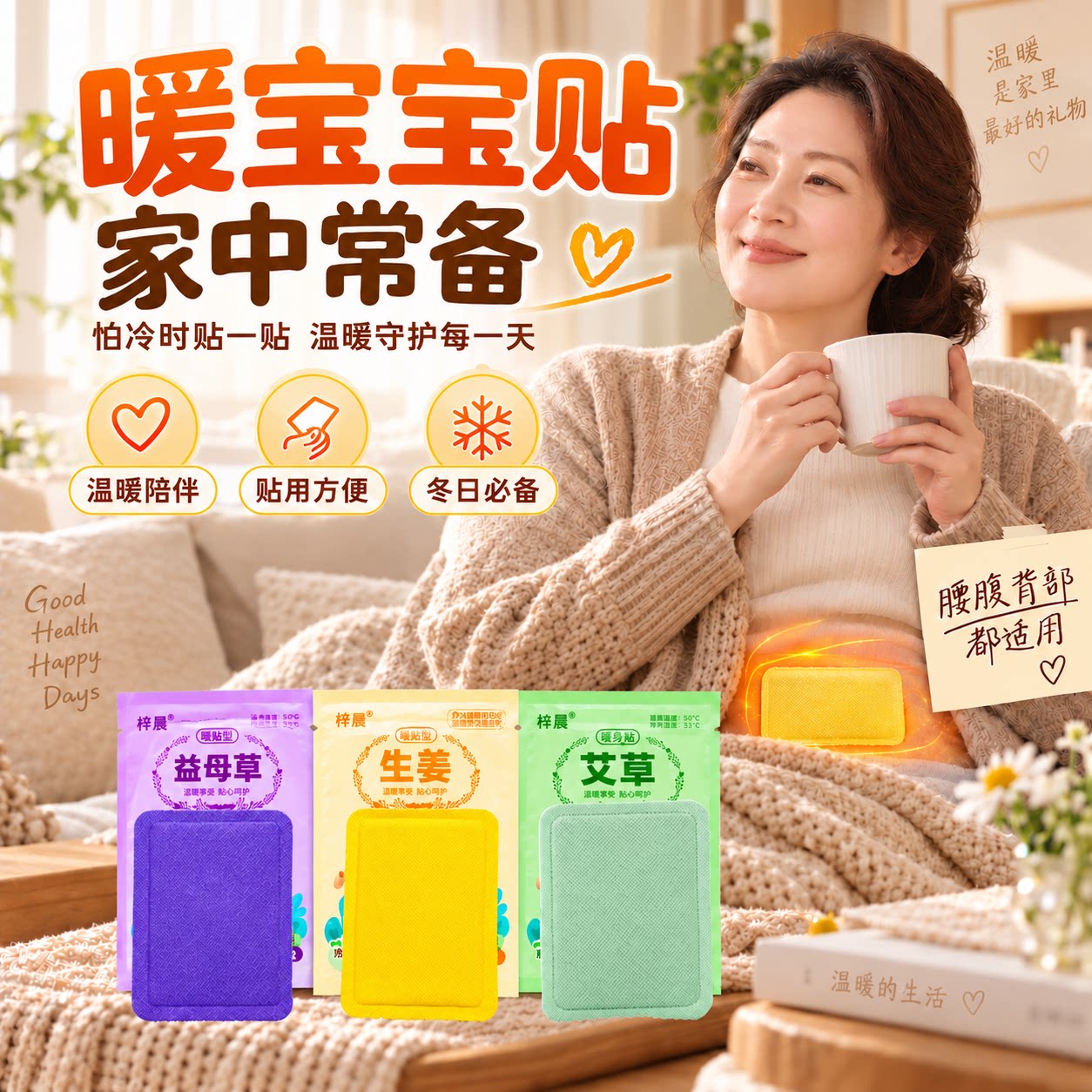暖宝宝暖贴痛经女生宫寒暖身贴