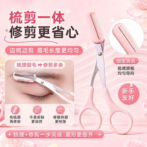 刮修眉刀梳眉剪初学者眉夹男女士