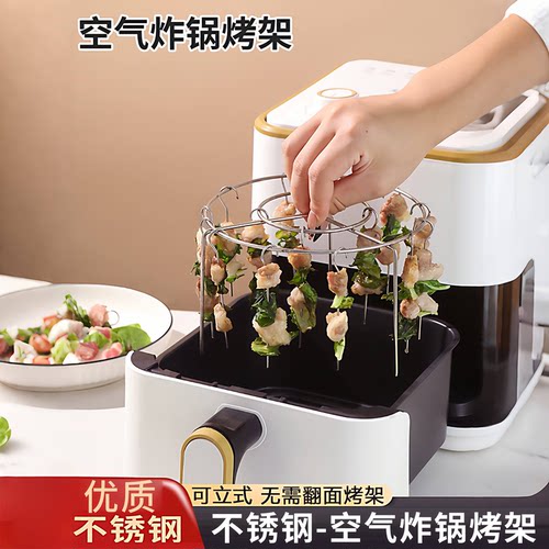 空气炸锅优质不锈钢立式烤串架