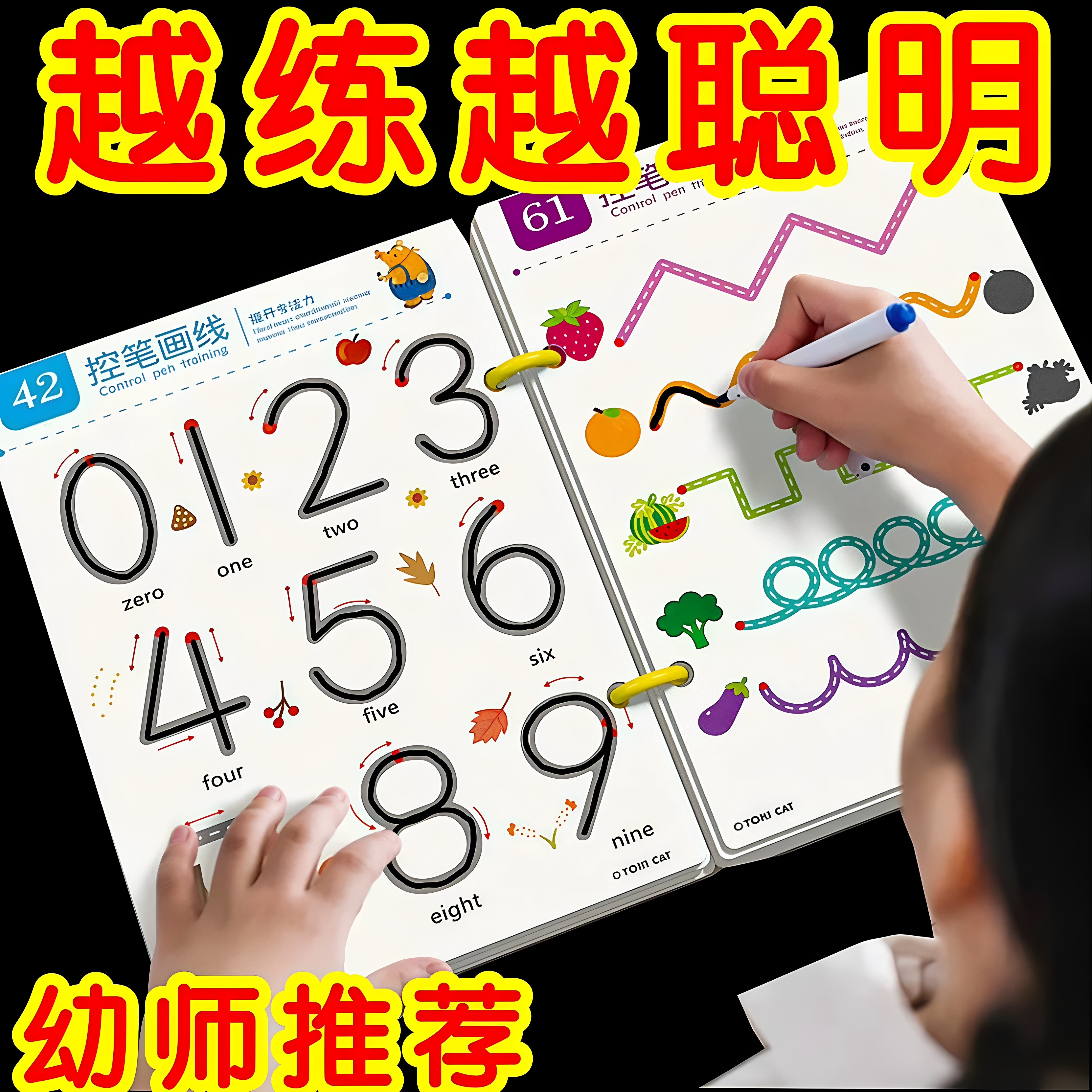 儿童控笔早教练字可擦写卡片