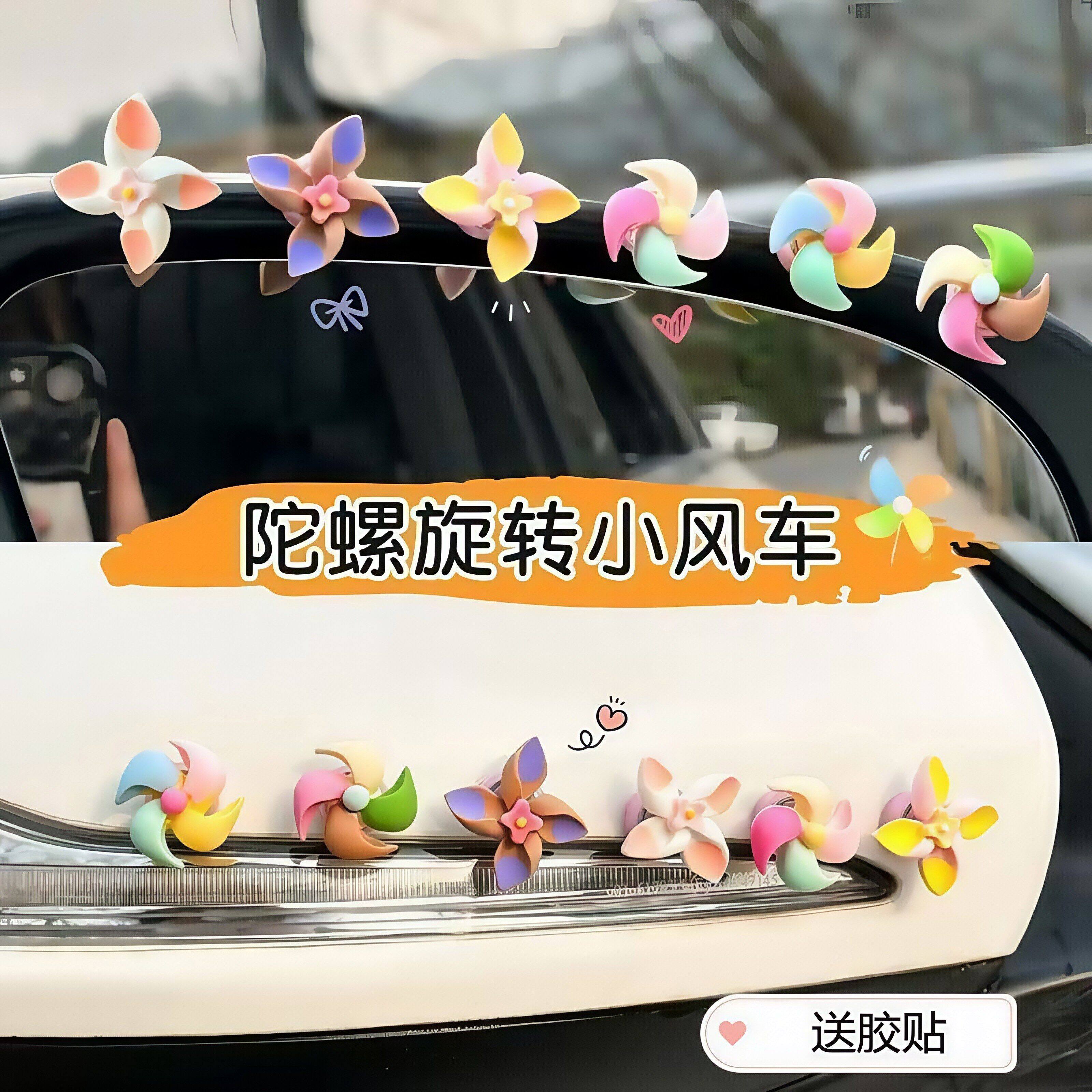 车载中控台旋转小风车装饰摆件