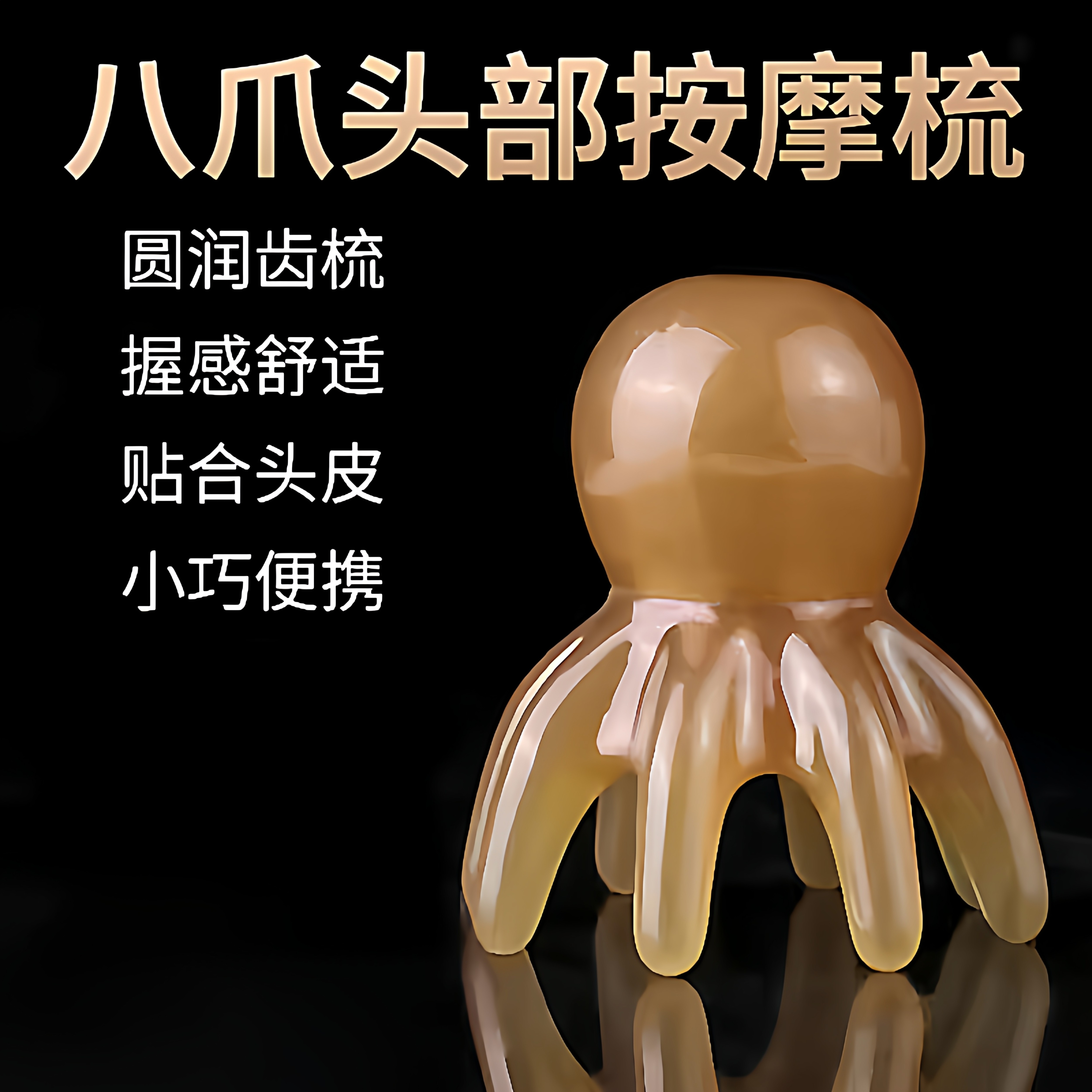 章鱼造型头皮按摩梳 八爪鱼大宽齿梳 便携头部放松梳理器
