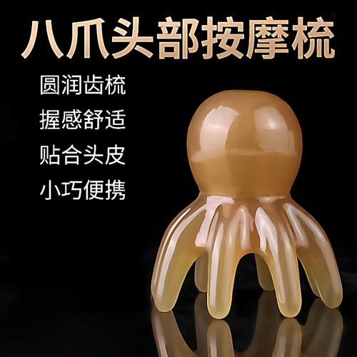 章鱼造型头皮按摩梳 八爪鱼大宽齿梳 便携头部放松梳理器