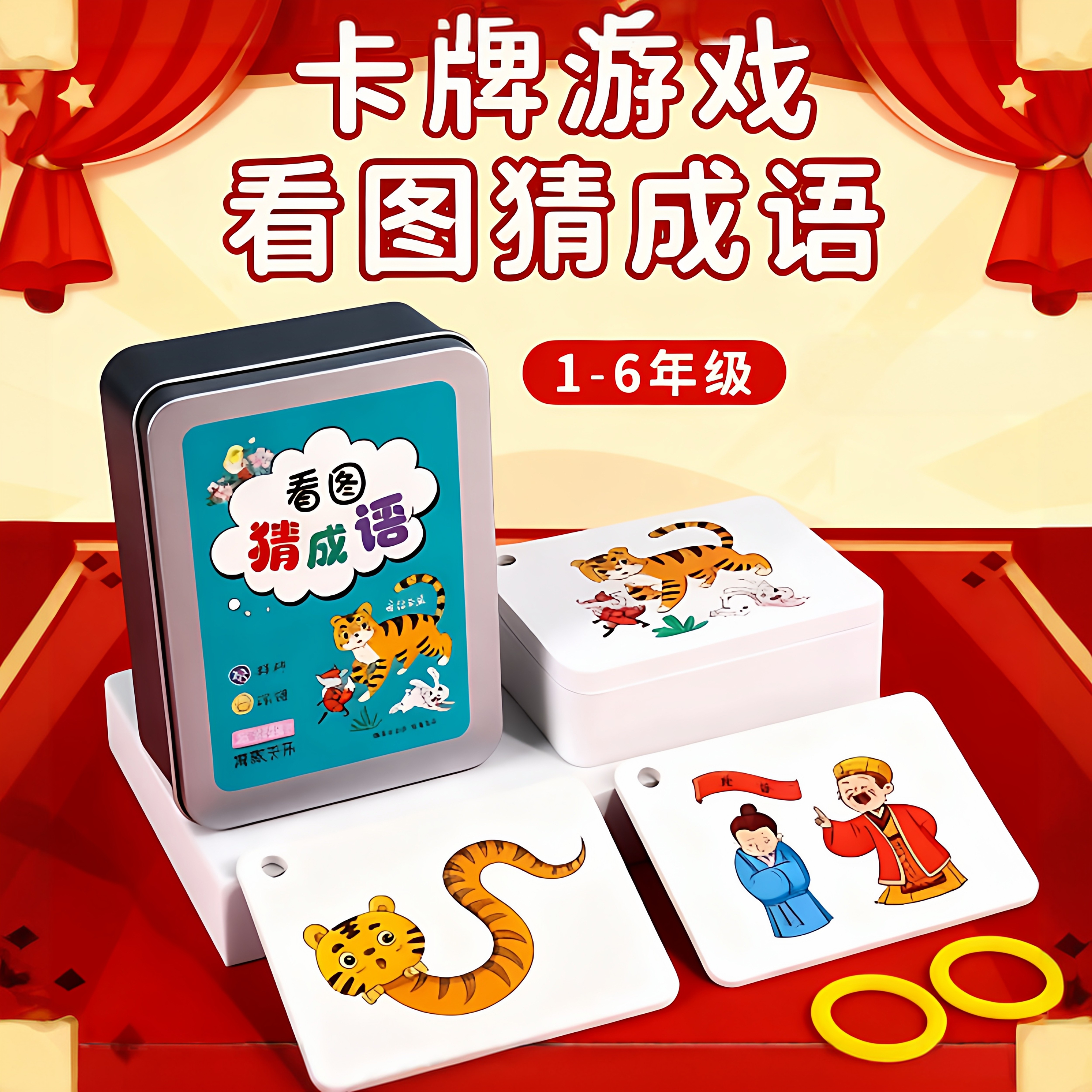 看图猜成语卡片小学生成语接龙扑克牌猜猜乐卡牌趣味玩具游戏数字