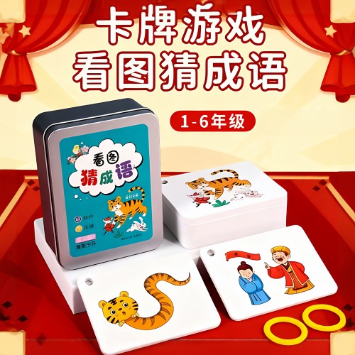 看图猜成语卡片小学生成语接龙扑克牌猜猜乐卡牌趣味玩具游戏数字
