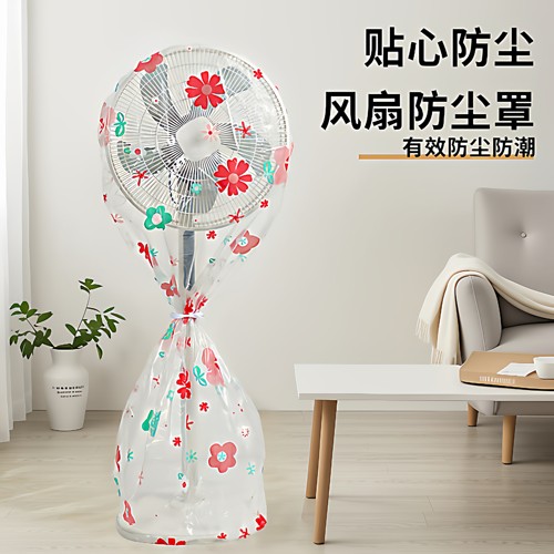 电风扇罩子防尘罩电扇保护套子