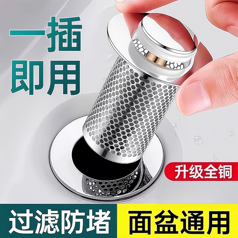 洗手盆漏水塞子脸盆适配弹跳芯下水器洗手池过滤网防堵按压器