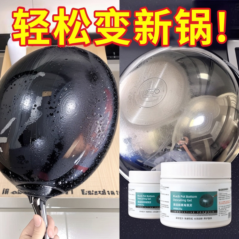 锅底除黑海藻泥膜不锈钢除黑剂厨房去重油污强力去除污垢清洁贴膜
