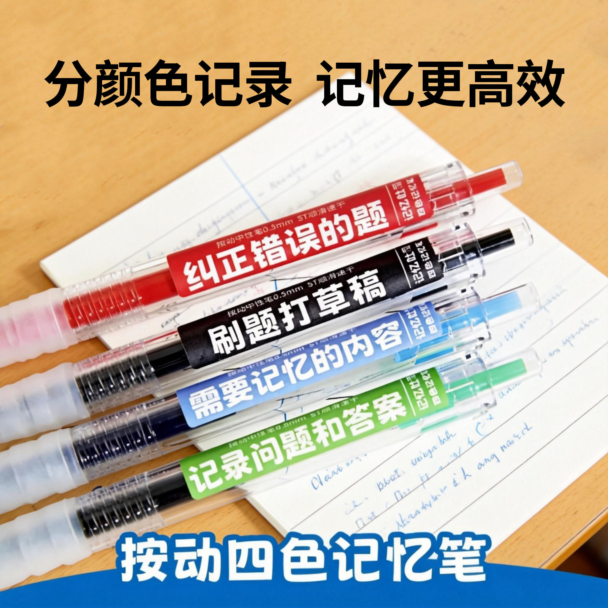 按动四色记忆笔初高中生笔记专用错题订正蓝色水笔红笔黑色刷题笔