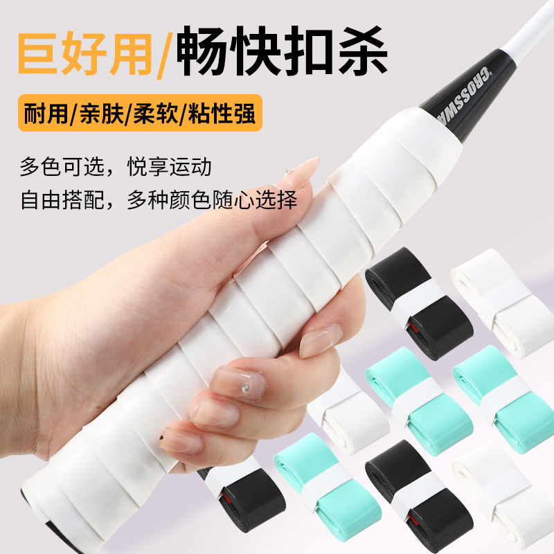加厚羽毛球手胶防滑吸汗带网球拍手柄缠带减震粘性覆膜鱼竿握把胶