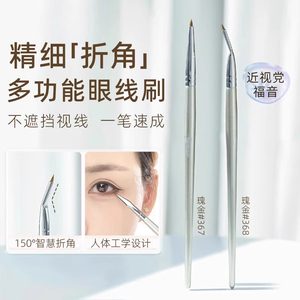 折角眼线刷精细遮瑕刷画卧蚕眼睑下至泪沟眼部细节晕染化妆刷