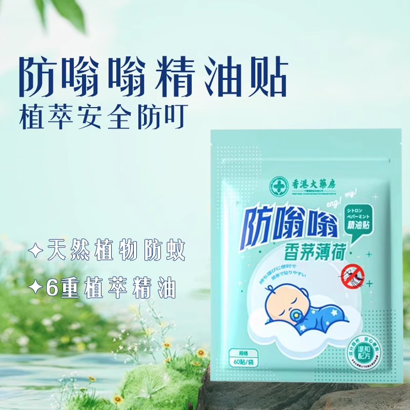 夏季防蚊蟲叮咬艾草叮叮貼驅蚊貼