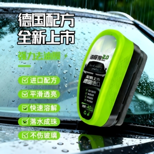 汽车防冻玻璃油膜擦前挡侧窗去除油去污镀膜镀晶强力去油膜去污剂