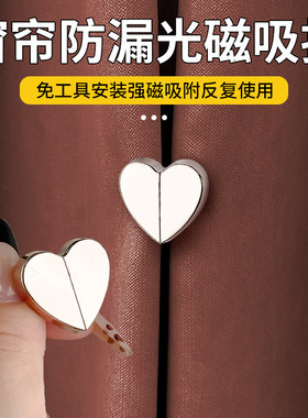 窗帘好物磁吸扣飘窗门帘中间缝隙隐形固定夹子磁铁闭合对扣