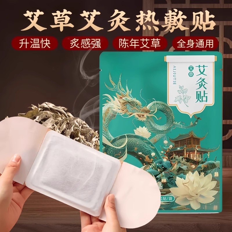 艾灸貼自發熱艾草貼肩頸椎腰腹部