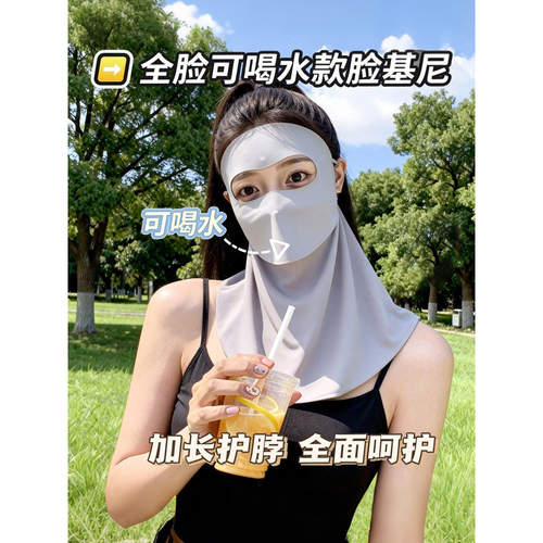 全脸基尼版脸防晒面罩脖颈透气防护夏季可喝水遮阳脸罩口罩
