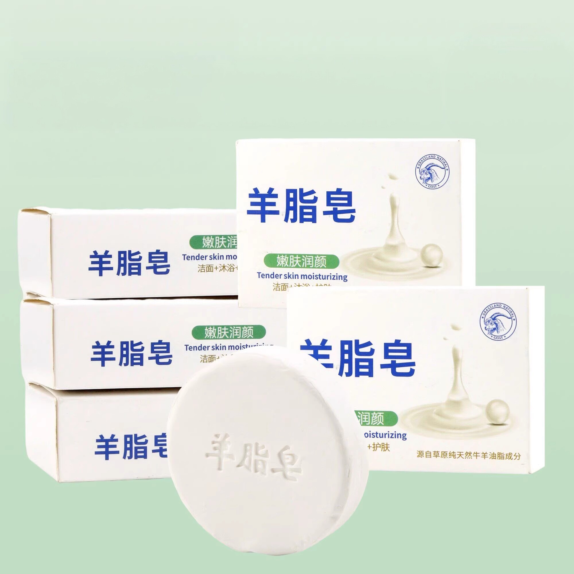 羊脂皂牛羊油脂皂基清洁毛孔污垢泡沫细腻柔和温和香皂洁面