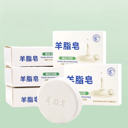 羊脂皂牛羊油脂皂基清洁毛孔污垢泡沫细腻柔和温和香皂洁面
