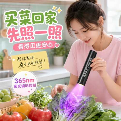 365nm紫光荧光剂检测灯