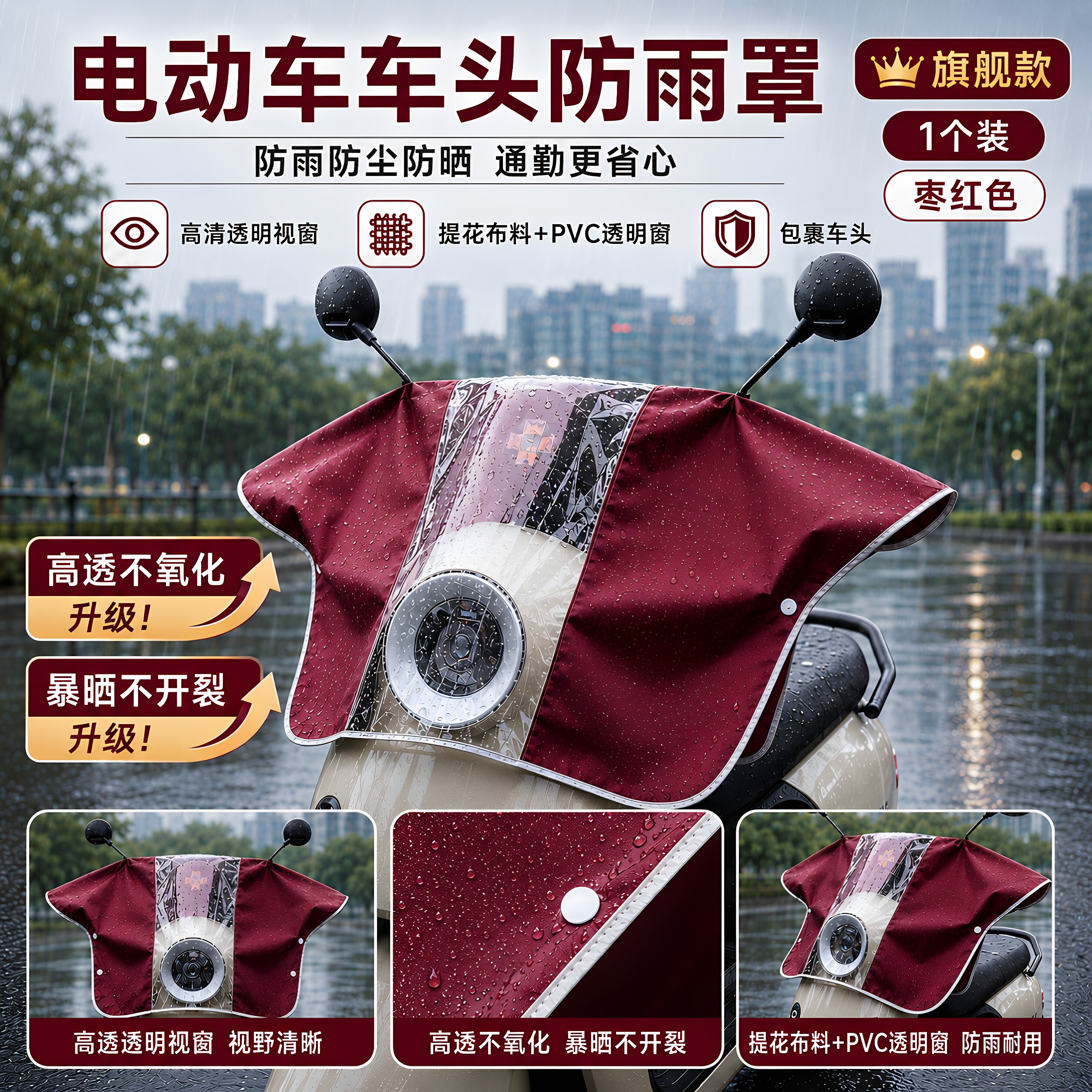 电动车摩托车中控防雨罩