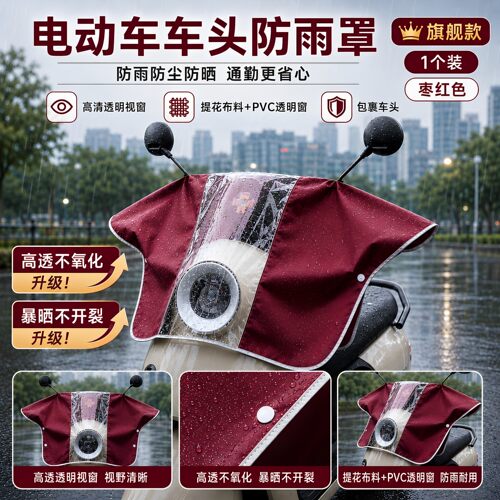 电动车摩托车中控防雨罩
