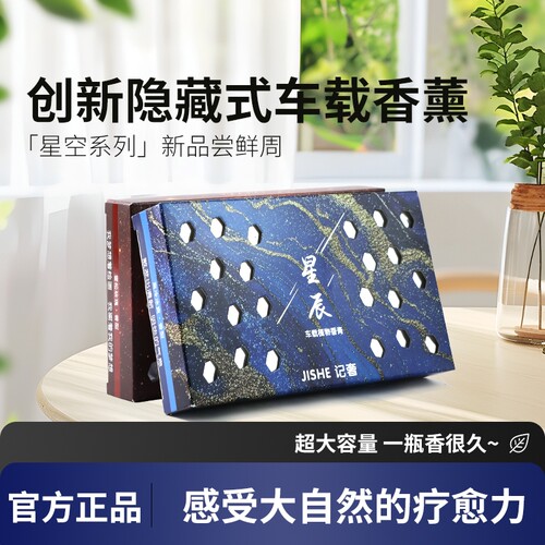 【天猫正品】星空系列车载香膏