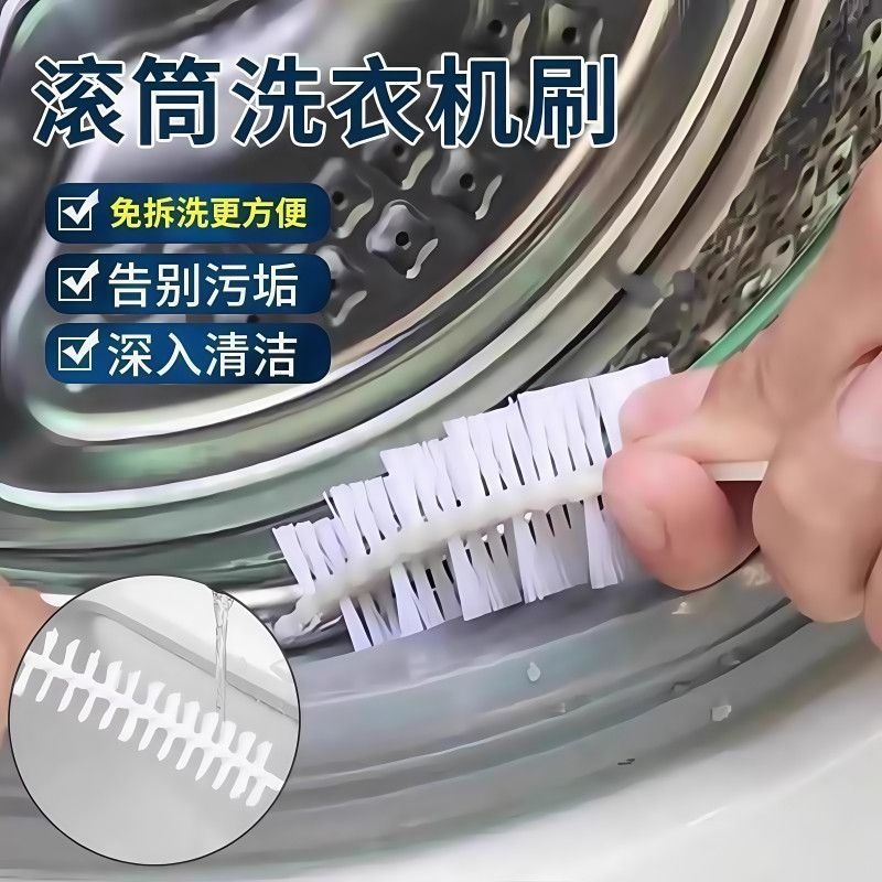 滚筒洗衣机刷子清洗内筒刷波轮内壁长毛刷神器专用工具免拆清洁刷
