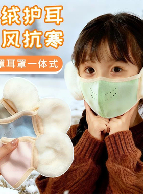 耳罩口罩一体冬季可水洗防风