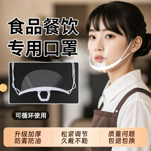 透明口罩餐饮专用防雾飞沫口水