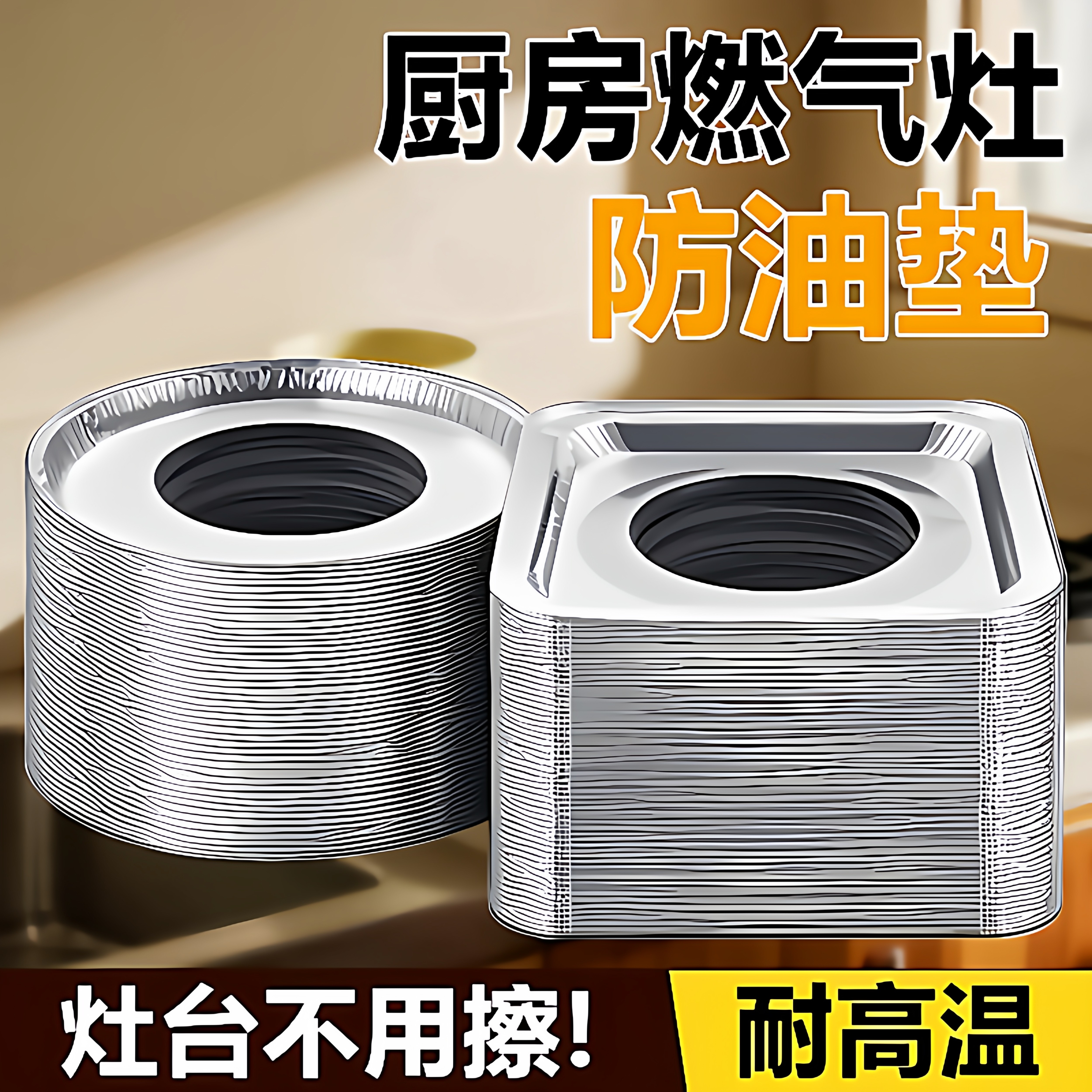 加厚煤气灶防污垫贴燃气灶保护贴纸厨房圆形灶台罩锡纸圈铝箔纸炉