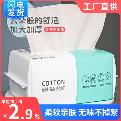 洗脸巾一次性加厚抽取式棉柔巾