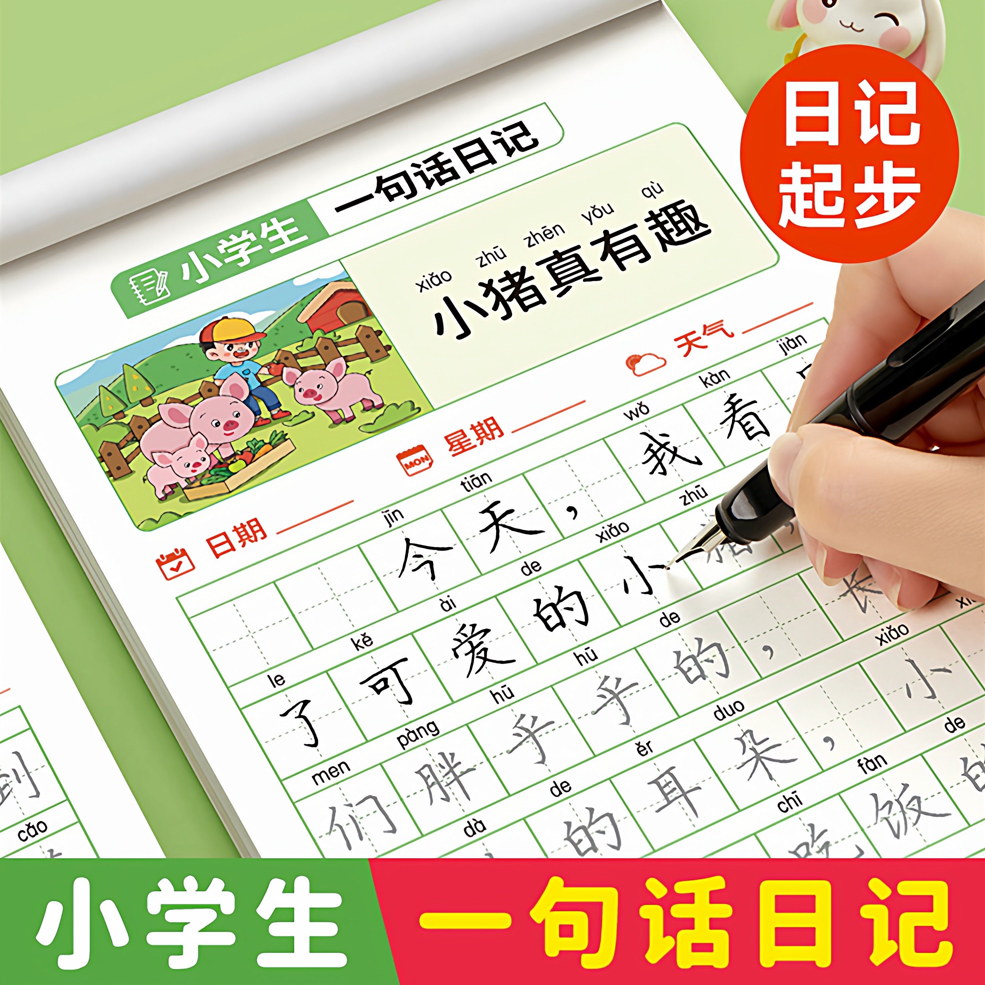 看图写话一二年级作文练字本
