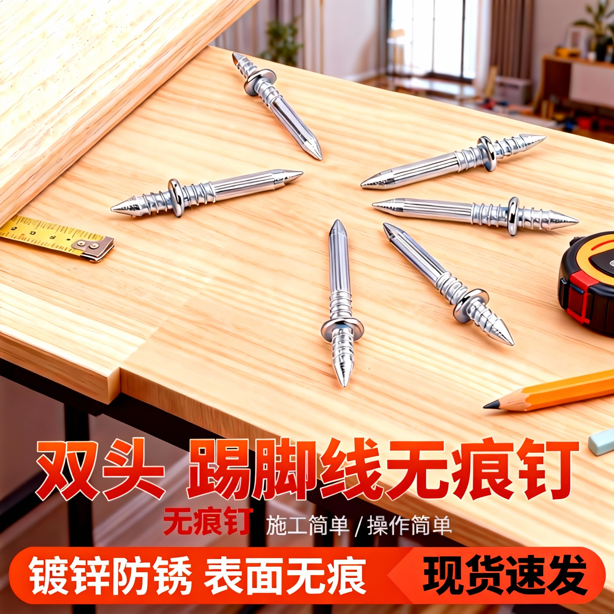 踢脚线双向无痕钉钉羊角钉子两头无头反扣尖钉木工双头强力固定钉
