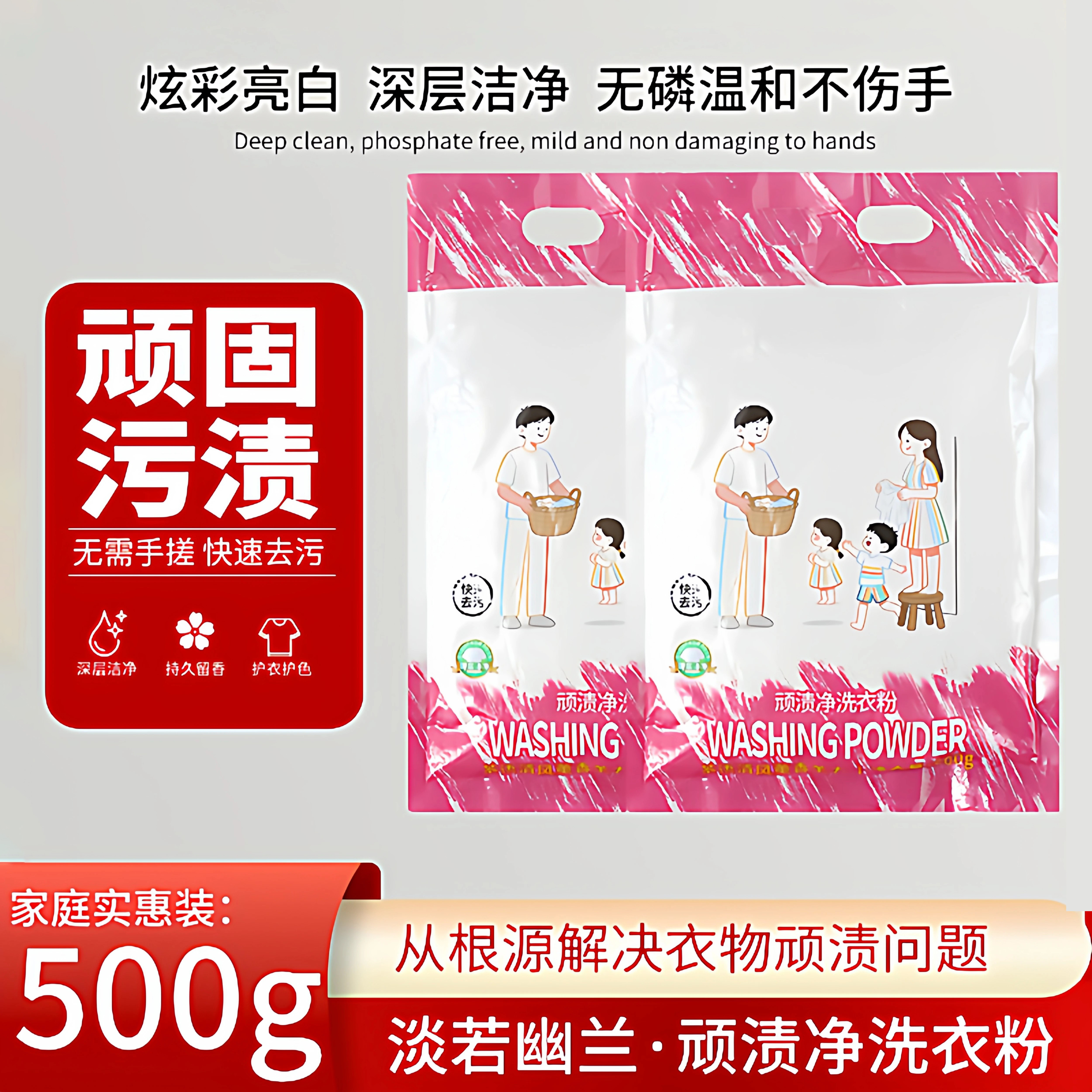 顽渍净洗衣粉酵素成分超强去污去渍去黄护色深层清洁无磷温和家用,洗护清洁剂/卫生巾/纸/香薰,洗衣粉/爆炸盐/活氧泡洗粉,淘宝优惠券,粉丝福利购,淘宝优惠卷